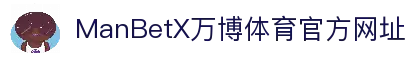 万博ManbetxAPP官方版下载-万博ManbetxAPP最新版